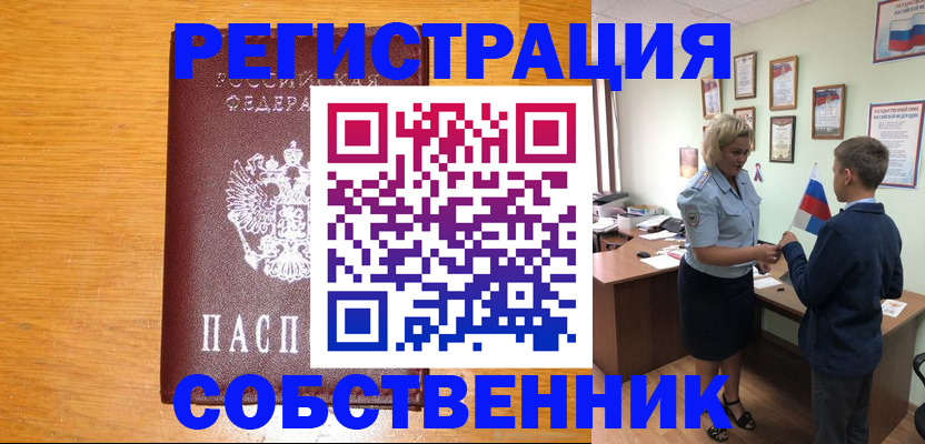 прописка в квартире в Волоколамске